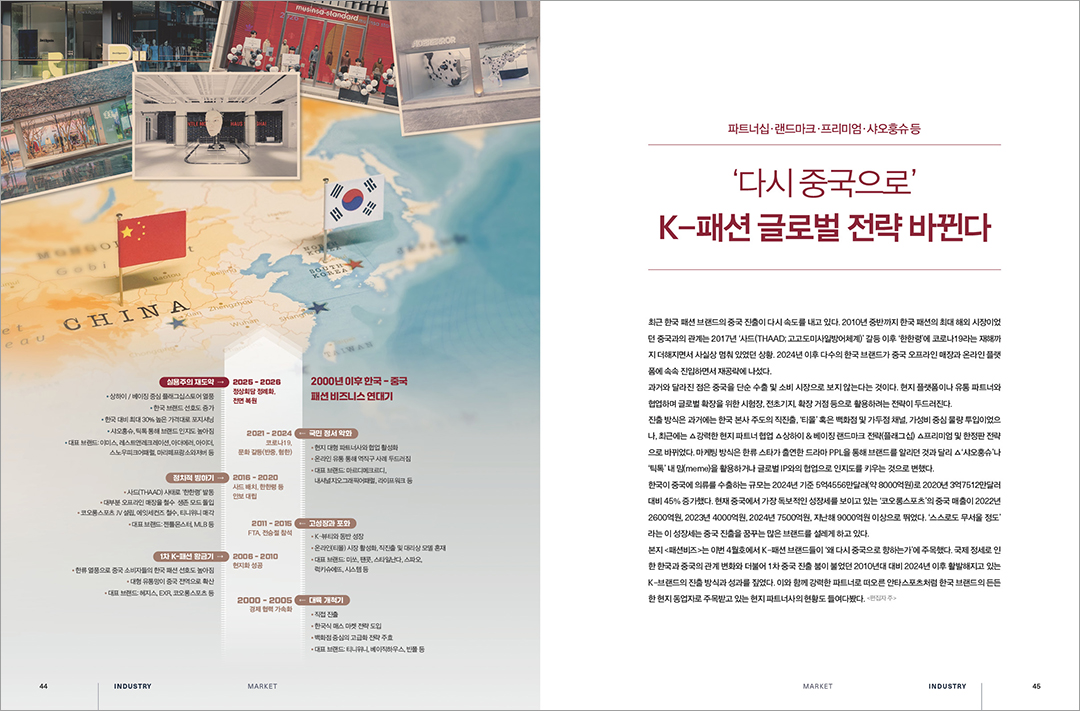 [알림] 패션비즈 창간 39주년 특대호 발간... 파워 리더 39인 인터뷰 등  1644-Image